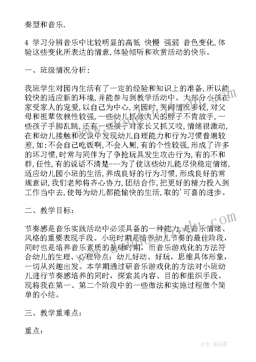 2023年小班上学期剪纸教学计划 小班上学期音乐教学计划(精选5篇)