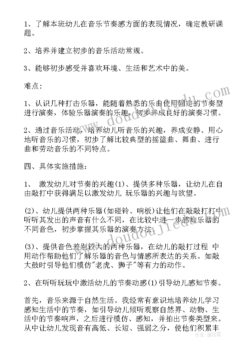 2023年小班上学期剪纸教学计划 小班上学期音乐教学计划(精选5篇)