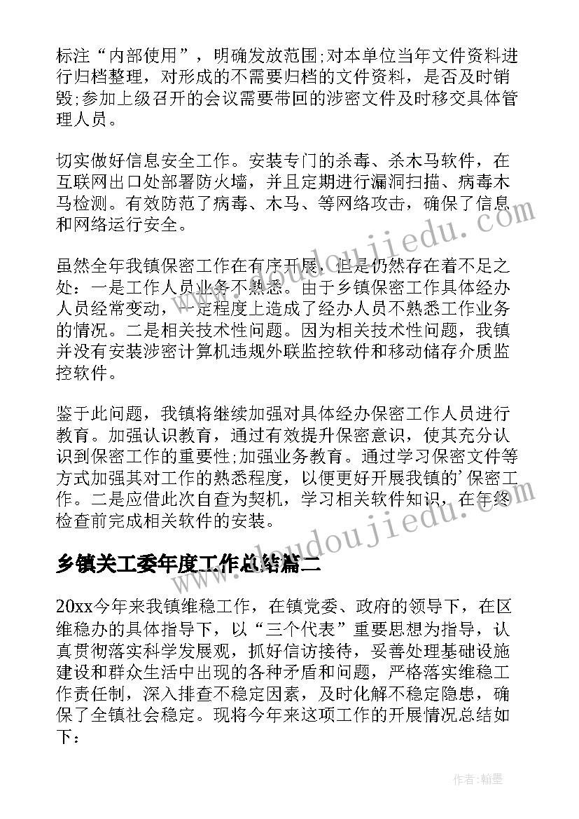 最新乡镇关工委年度工作总结(模板10篇)