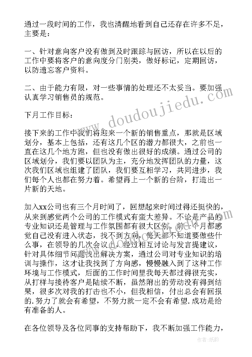 最新销售的月末总结 销售工作总结(大全5篇)