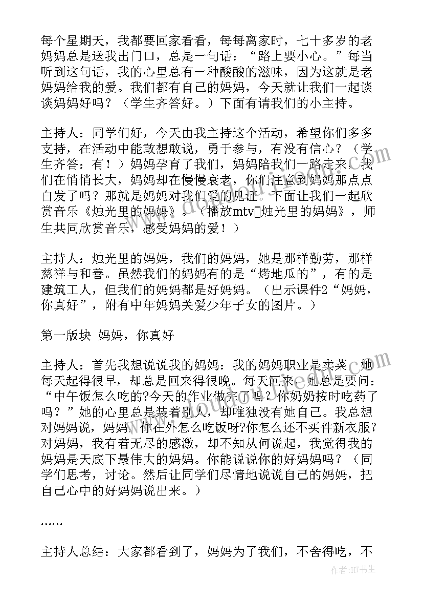 最新我爱妈妈绘画活动教案中班(优秀5篇)