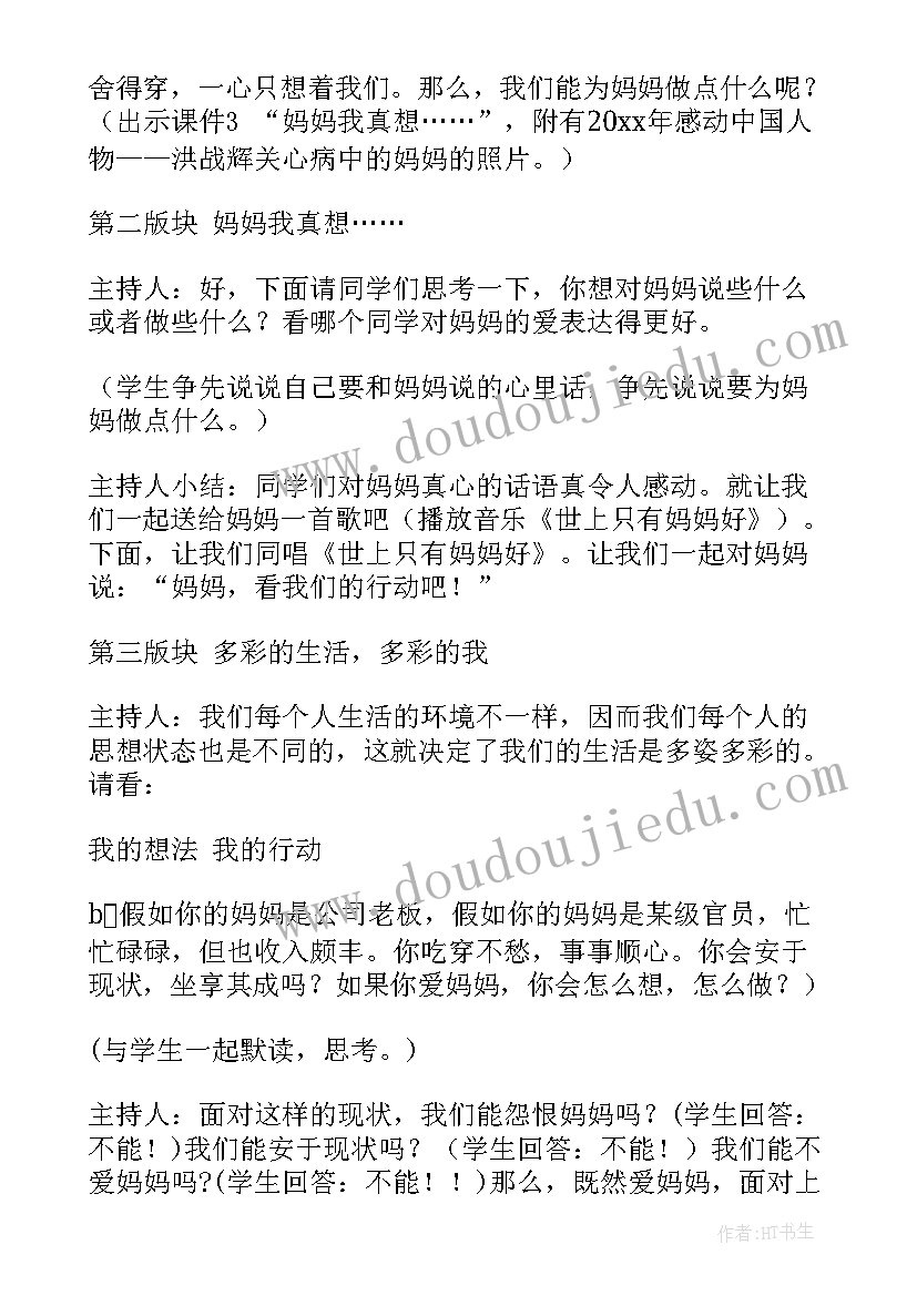 最新我爱妈妈绘画活动教案中班(优秀5篇)