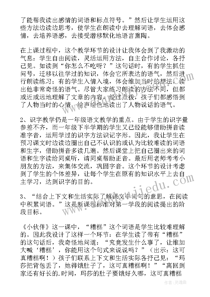 最新大自然的启示教学反思 三个小伙伴教学反思(大全7篇)