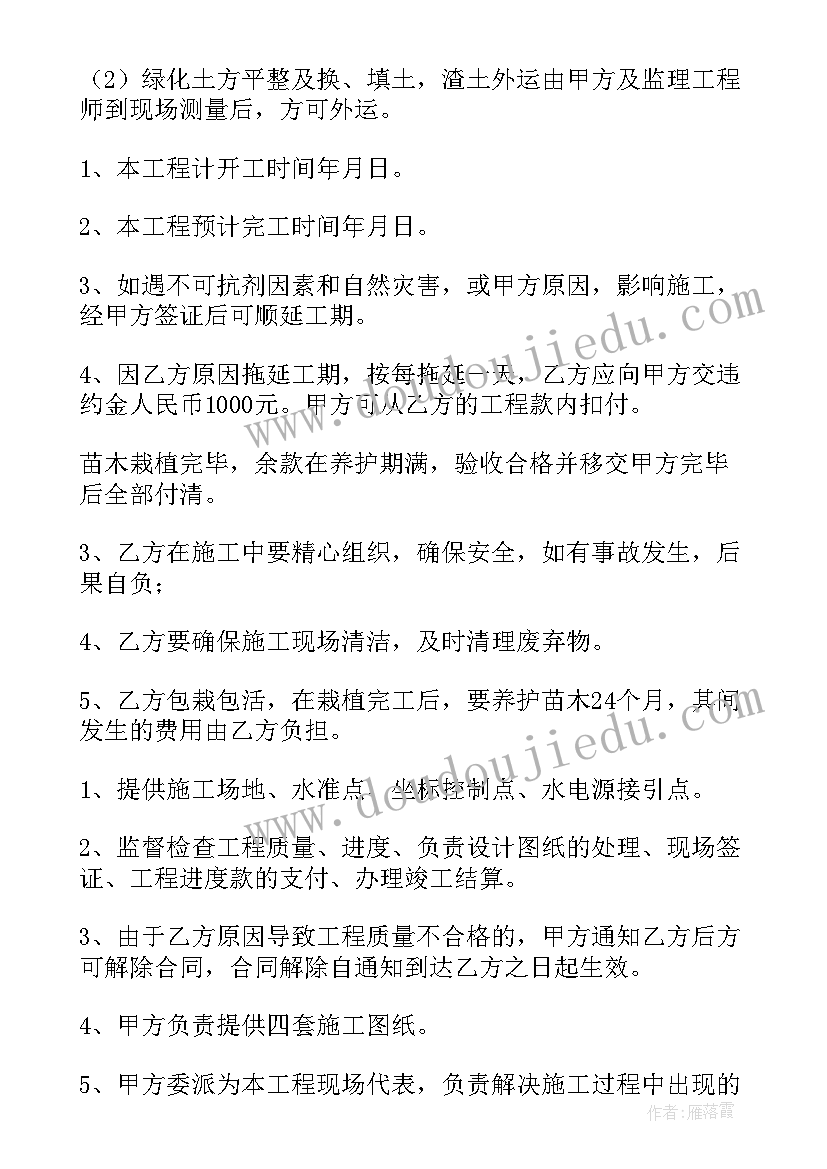 2023年园林工程合同签订程序 园林绿化工程施工合同(实用8篇)