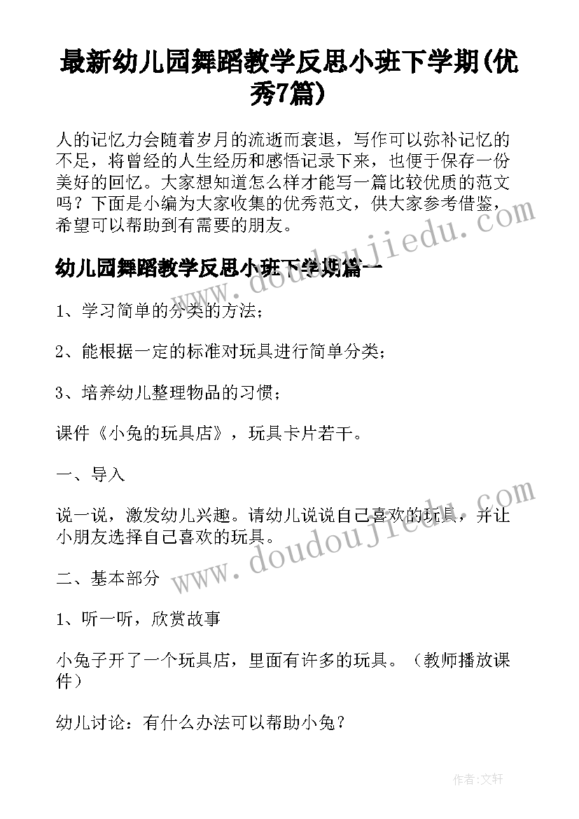 最新幼儿园舞蹈教学反思小班下学期(优秀7篇)