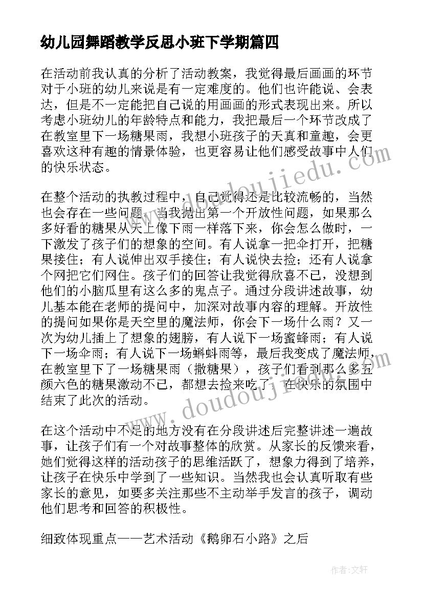 最新幼儿园舞蹈教学反思小班下学期(优秀7篇)