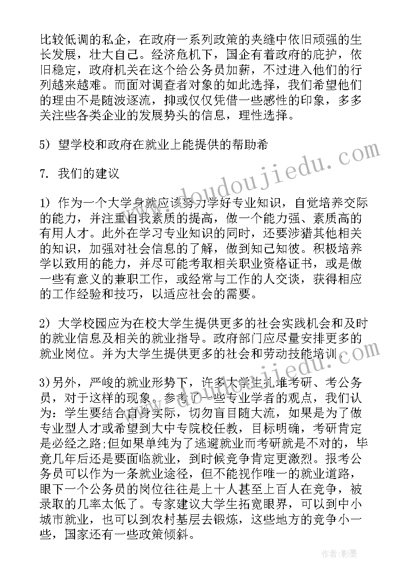 2023年小学教师整体就业趋势 国企就业形势分析报告(精选5篇)