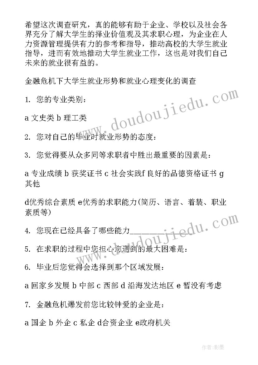 2023年小学教师整体就业趋势 国企就业形势分析报告(精选5篇)