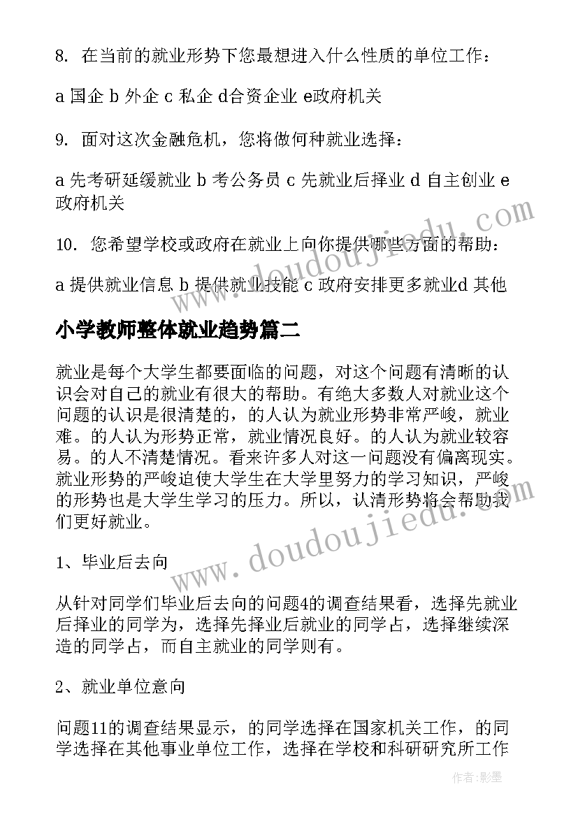 2023年小学教师整体就业趋势 国企就业形势分析报告(精选5篇)