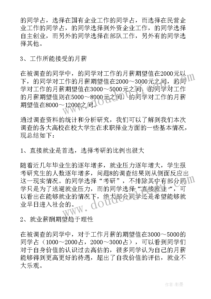 2023年小学教师整体就业趋势 国企就业形势分析报告(精选5篇)