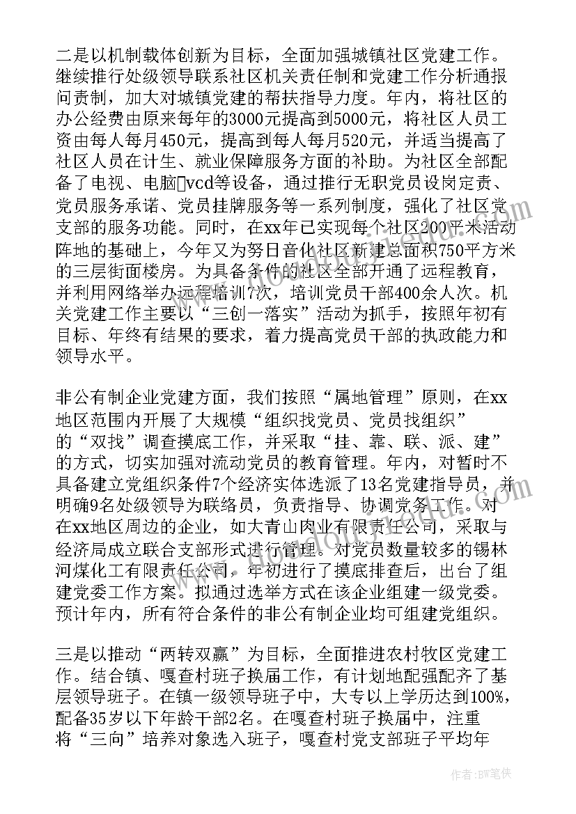 基层党组织建设情况汇报 基层党组织建设调研报告(优质7篇)