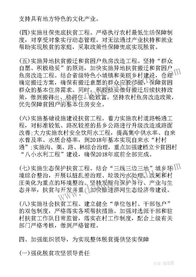 2023年乡镇精准扶贫考察报告(模板5篇)