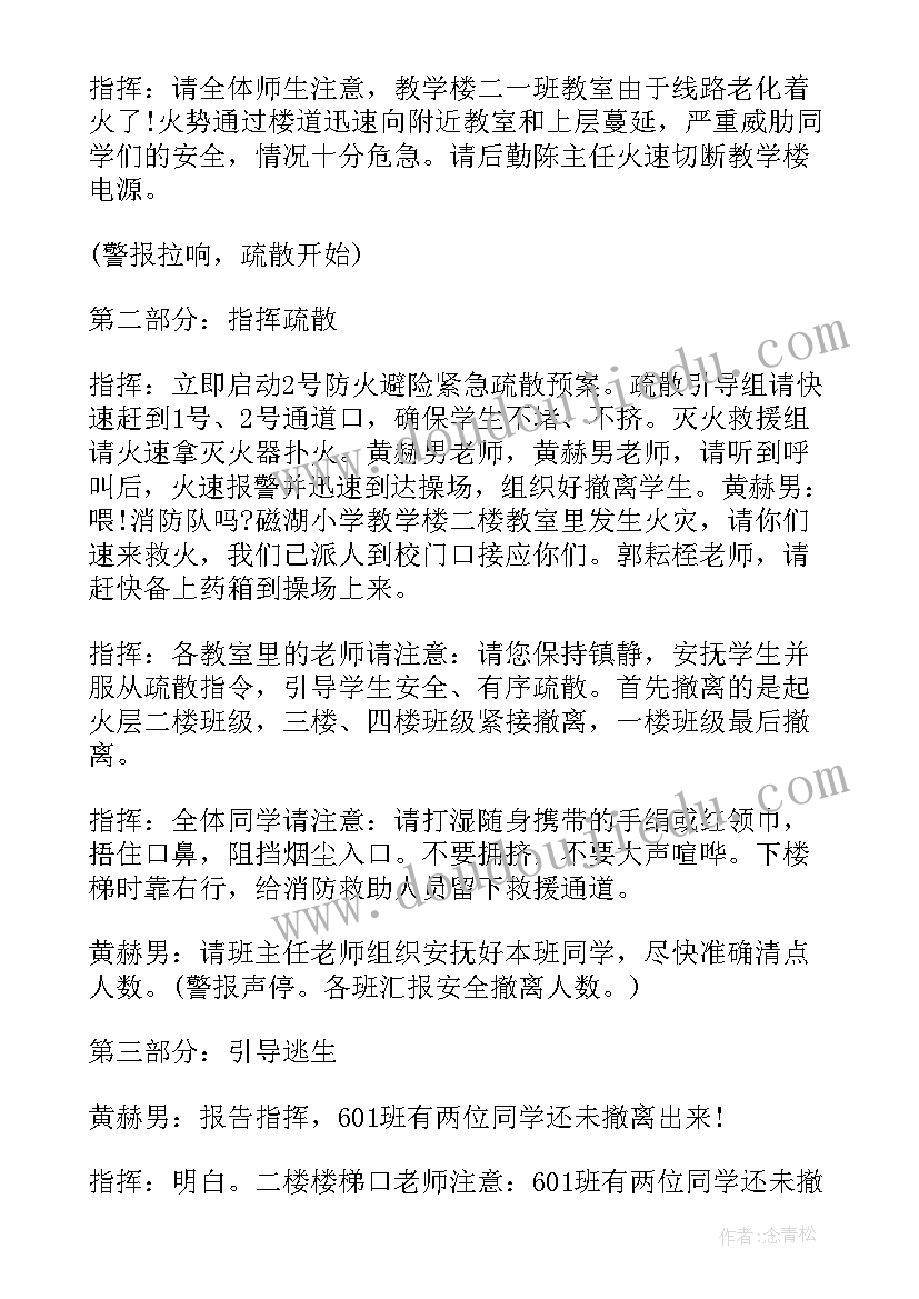 最新消防安全活动主持欢迎词 消防安全活动主持词(优质5篇)