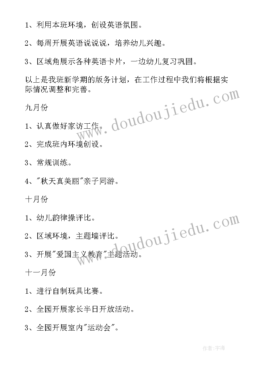 最新幼儿大班数学教学计划可以免费的 幼儿园大班上学期教学计划(大全5篇)