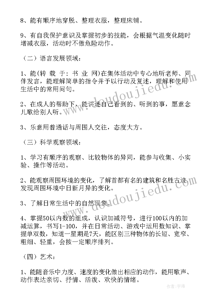 最新幼儿大班数学教学计划可以免费的 幼儿园大班上学期教学计划(大全5篇)