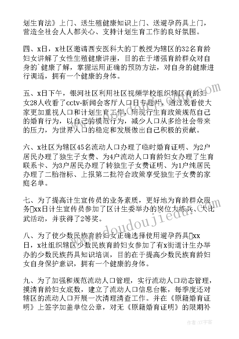 新疆计划生育的心得 社区计划生育个人工作总结(优质6篇)