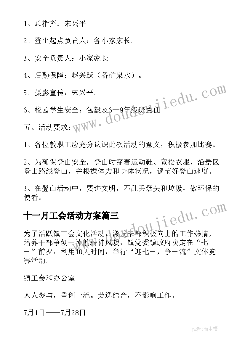 十一月工会活动方案(优秀9篇)