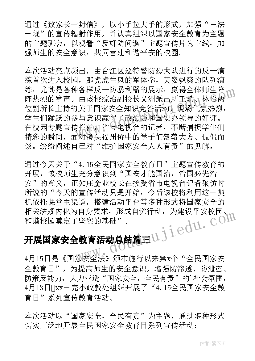 开展国家安全教育活动总结 学校科普教育活动情况总结(实用8篇)