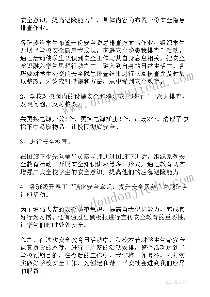 开展国家安全教育活动总结 学校科普教育活动情况总结(实用8篇)