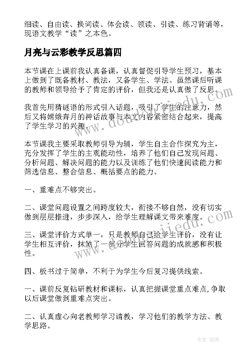 月亮与云彩教学反思(大全8篇)