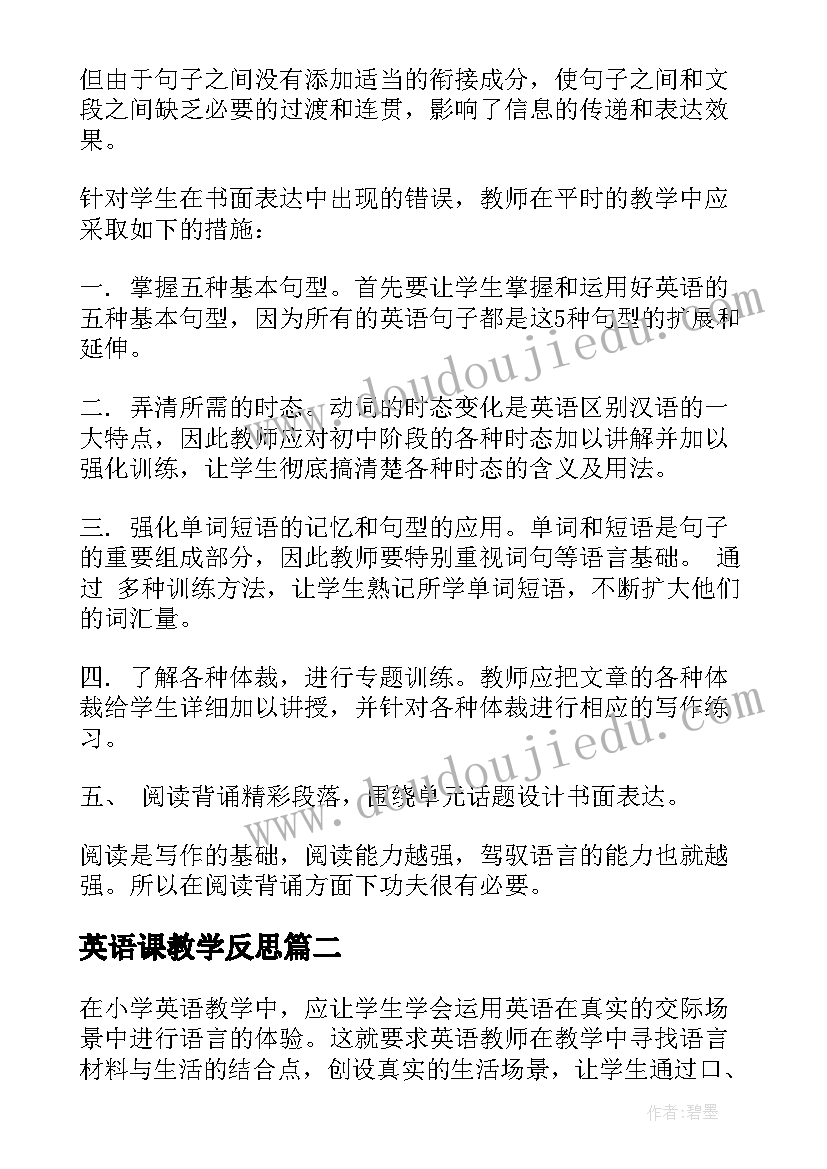 英语课教学反思(模板7篇)