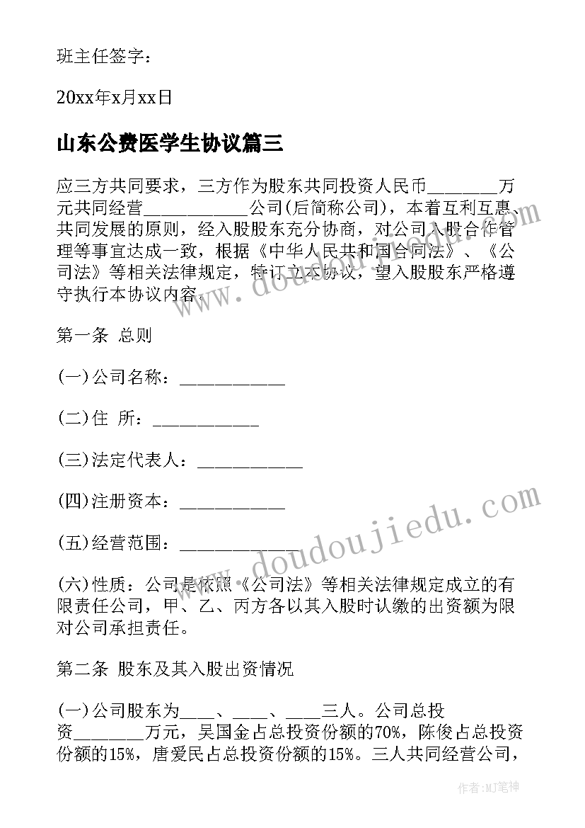 最新山东公费医学生协议(实用8篇)