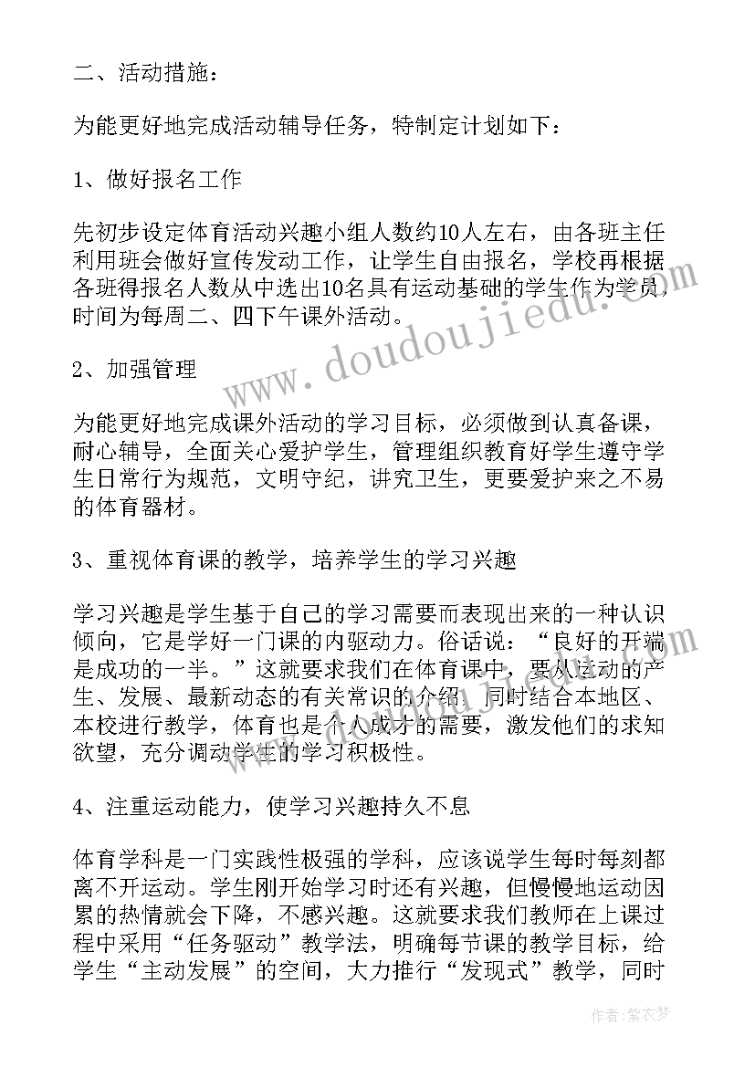 幼儿园兴趣小组展示方案(汇总6篇)