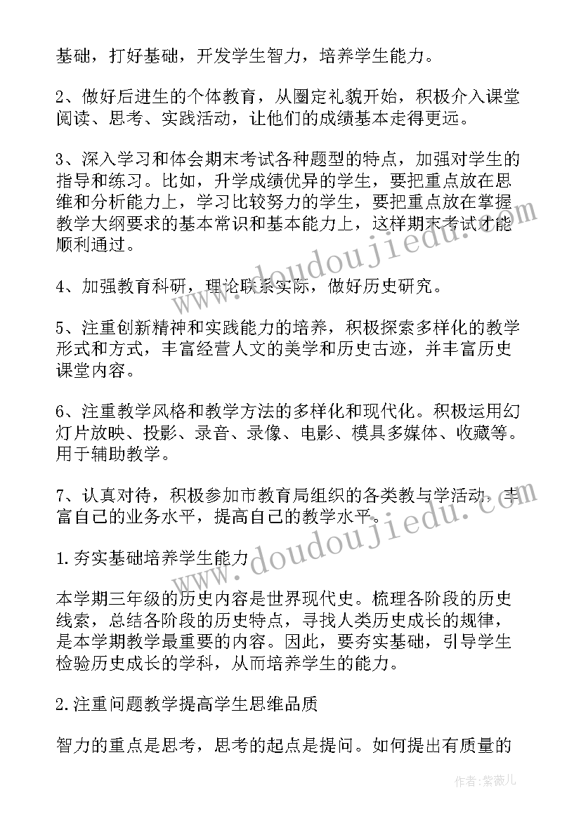 2023年高三历史二轮教学计划 高三历史教学计划(大全6篇)