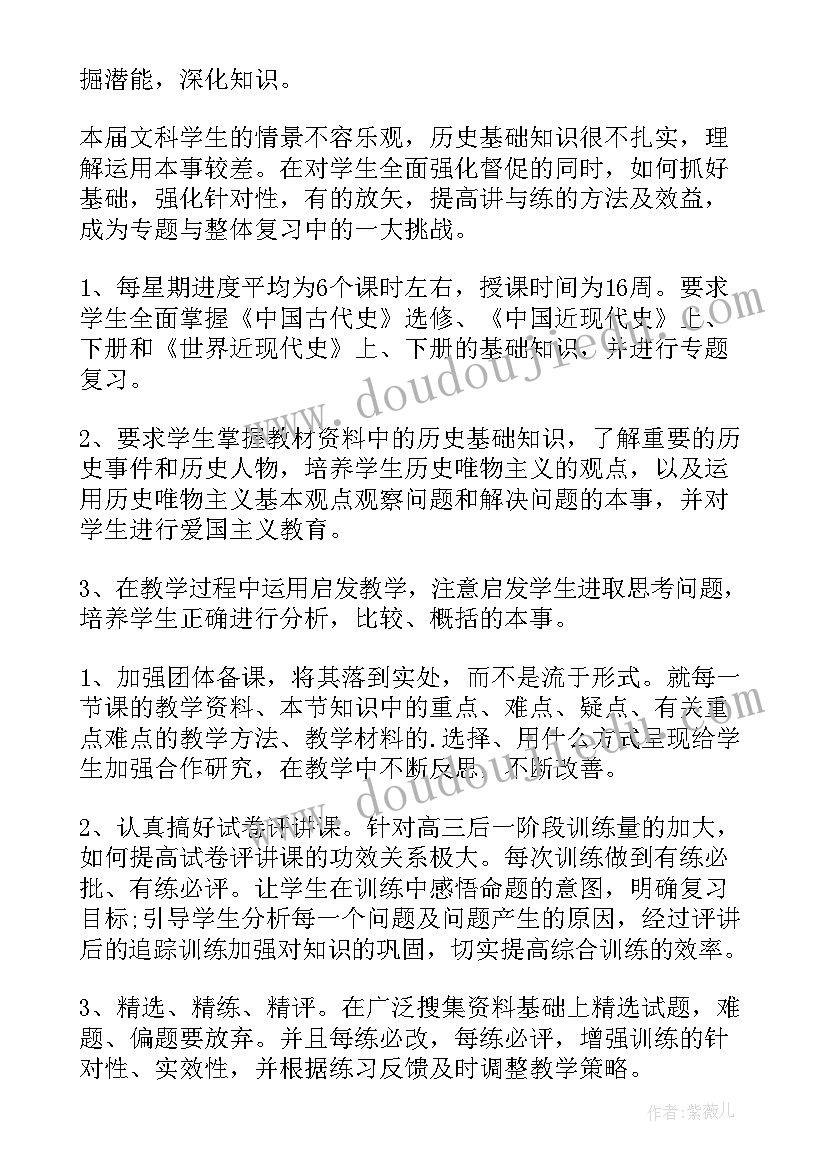 2023年高三历史二轮教学计划 高三历史教学计划(大全6篇)