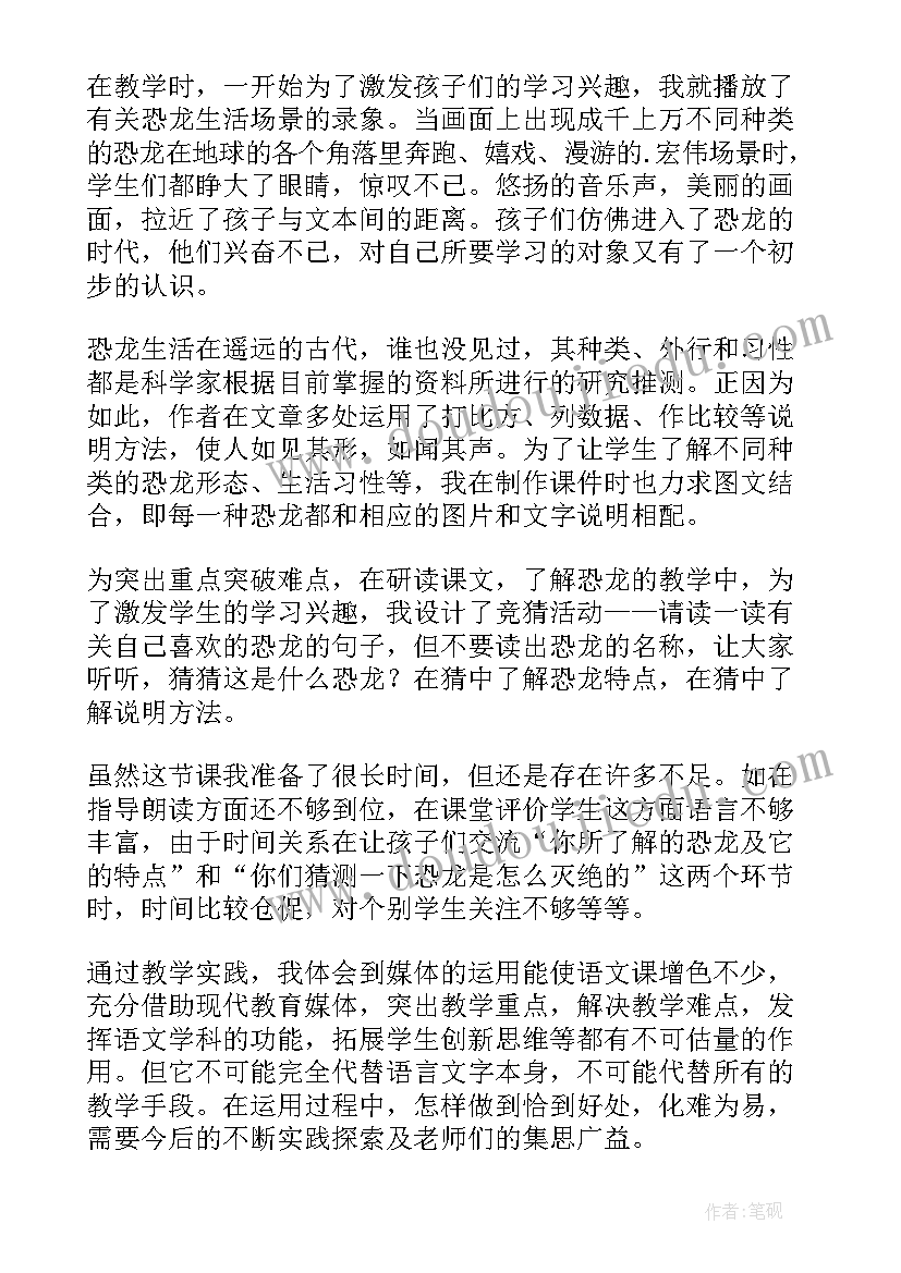 最新恐龙的秘密教学反思 恐龙教学反思(大全5篇)