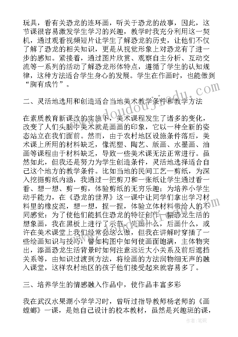 最新恐龙的秘密教学反思 恐龙教学反思(大全5篇)