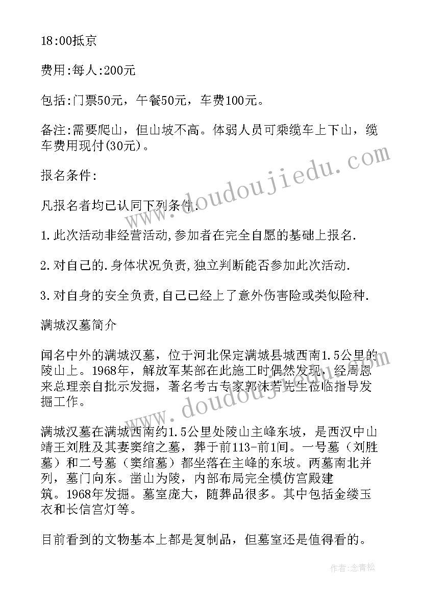 最新春游计划大班教案(优质7篇)