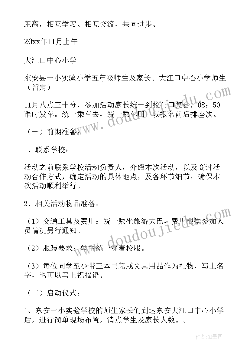 城乡学校手拉手活动方案(大全7篇)