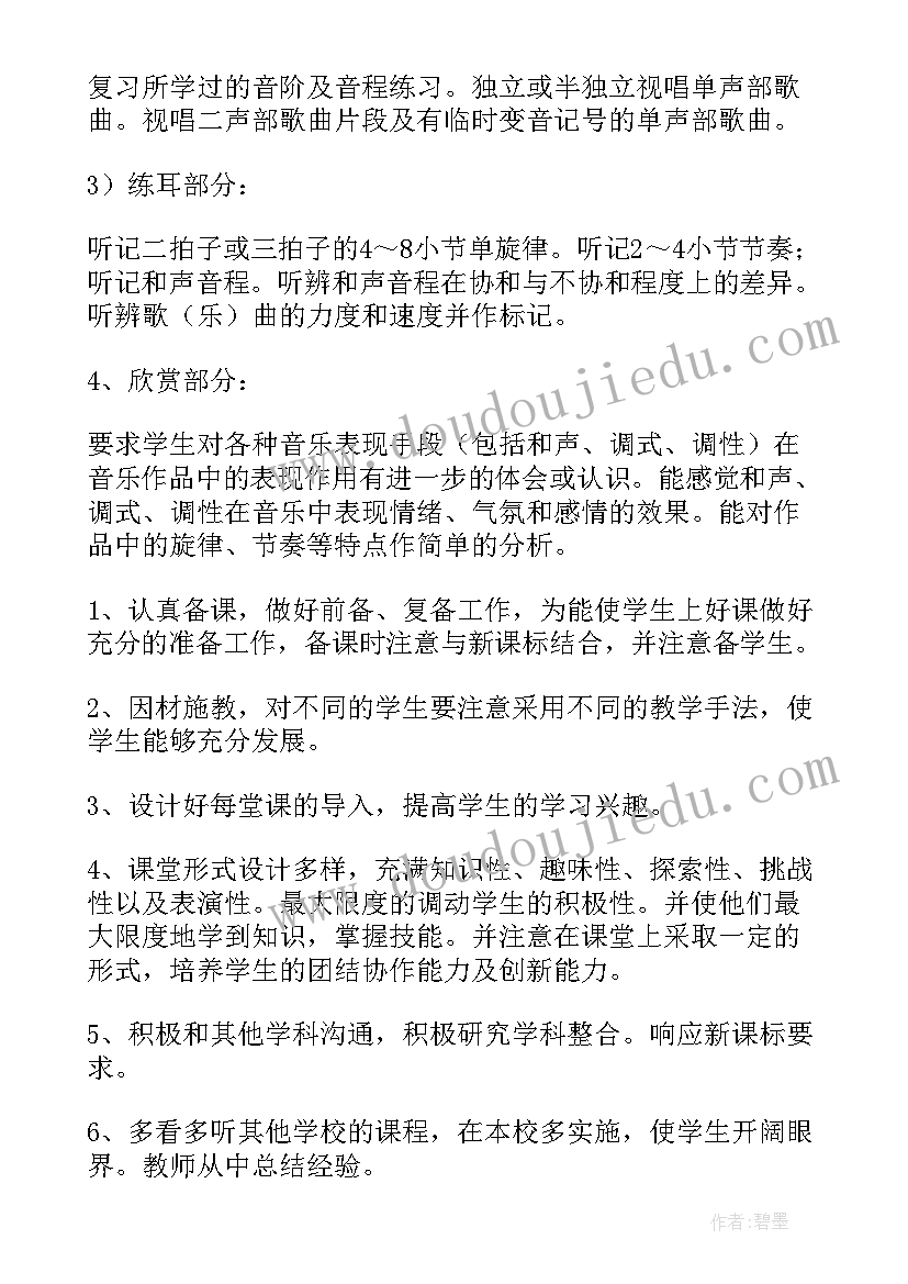 五年级音乐教学计划(实用9篇)