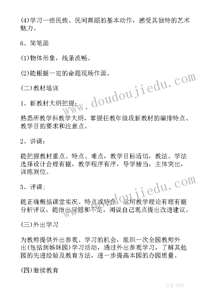 最新幼儿园厨师培训内容记录 幼儿园教师培训工作计划(优秀5篇)