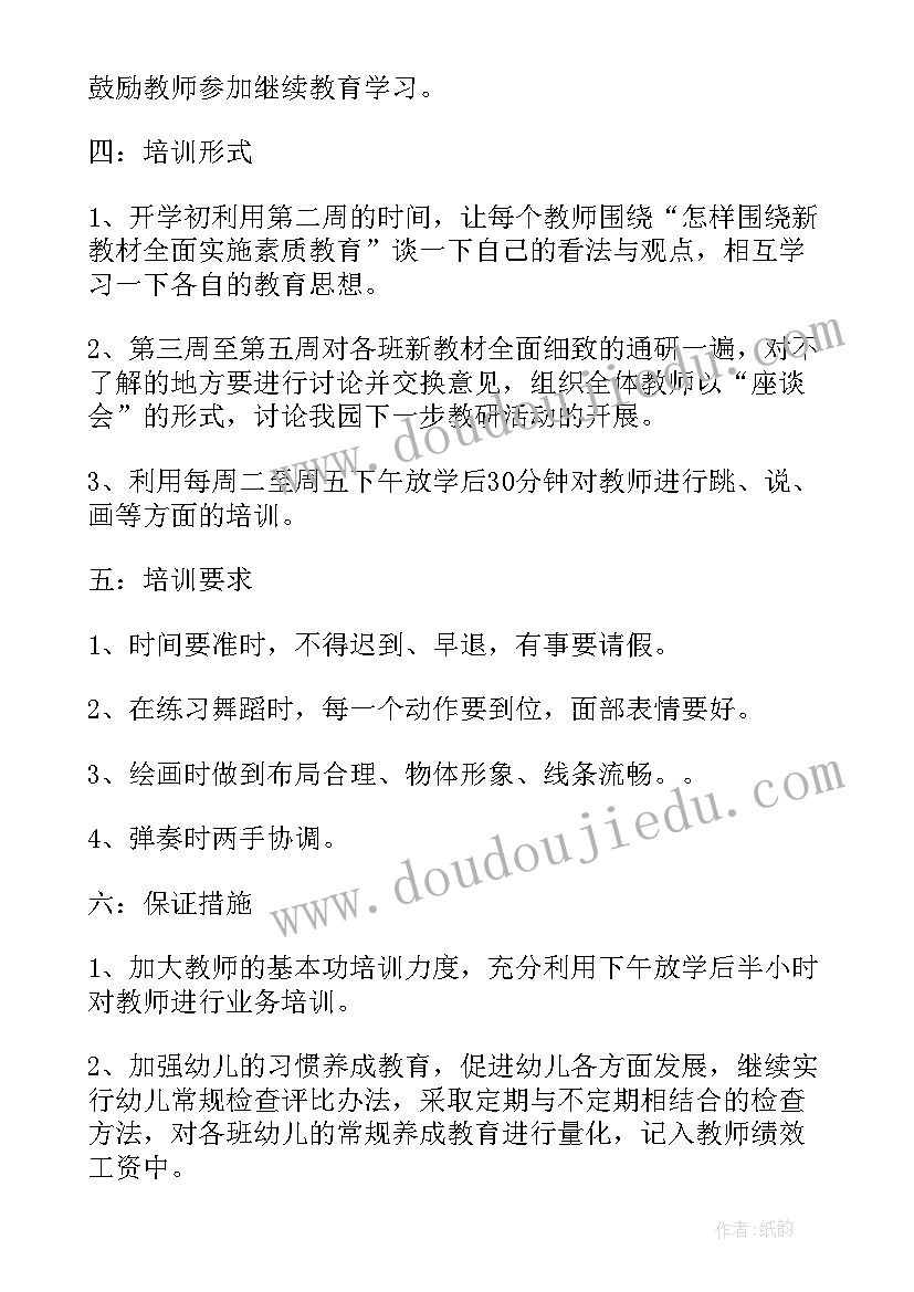 最新幼儿园厨师培训内容记录 幼儿园教师培训工作计划(优秀5篇)