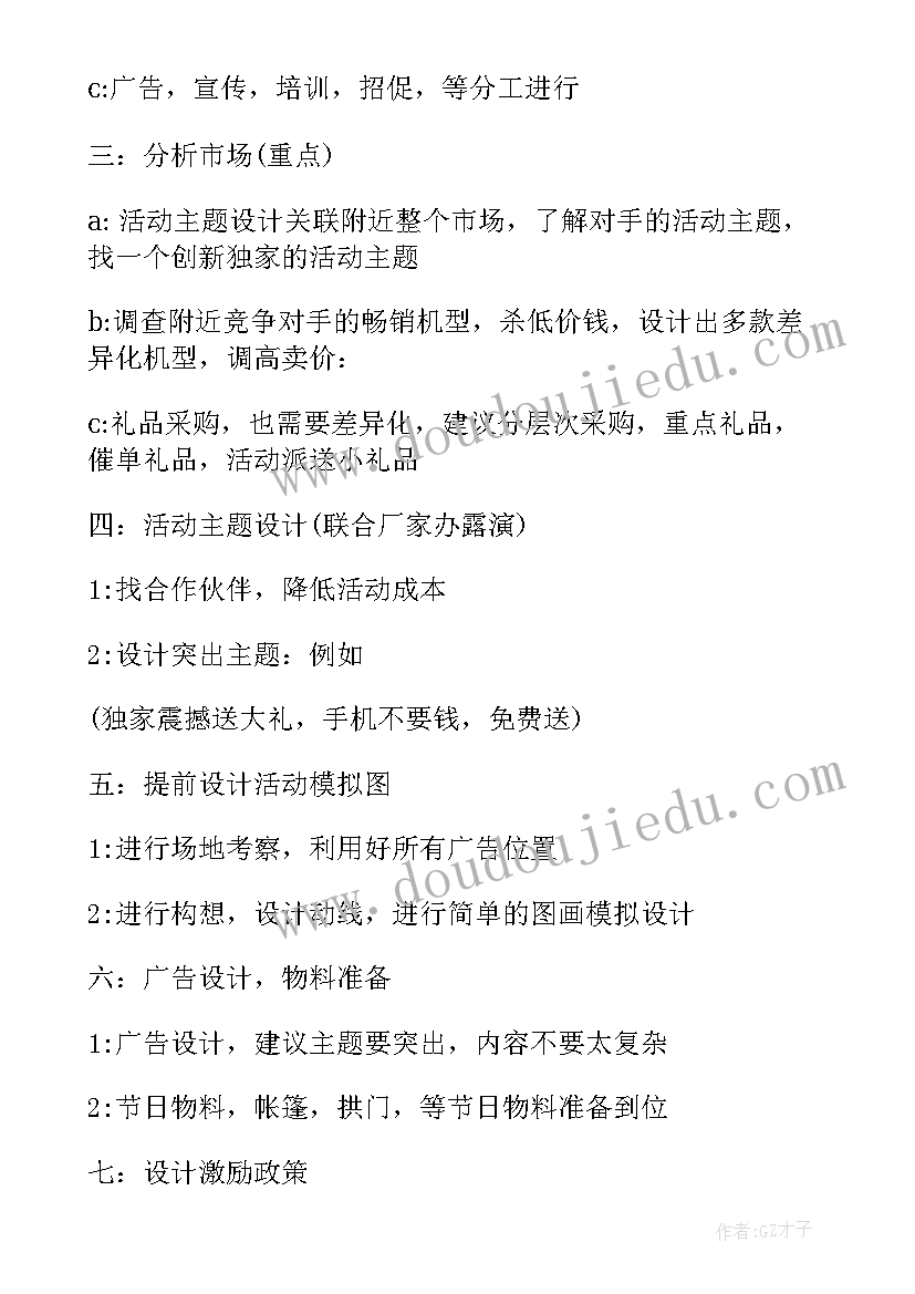 十一国庆节的营销活动方案 十一国庆节活动方案(精选10篇)