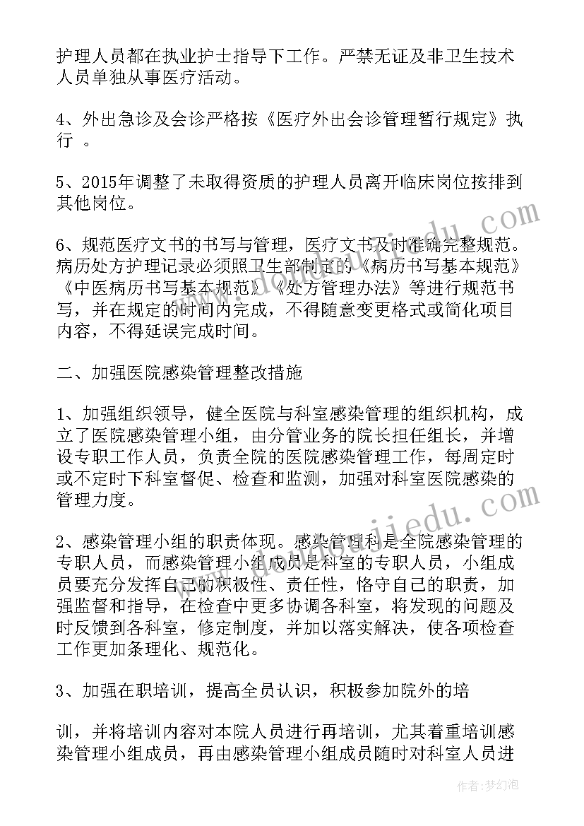 最新村卫生室医疗整改报告(精选5篇)