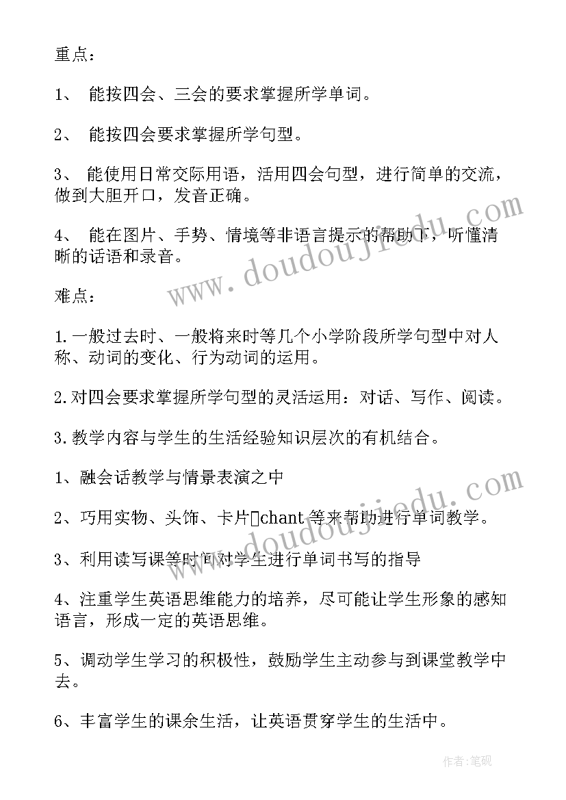 最新小学六年级英语备课教案 六年级英语教学计划(汇总9篇)