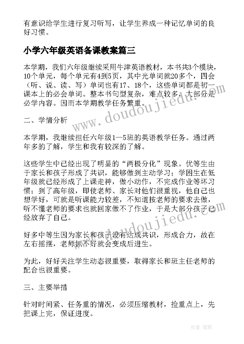 最新小学六年级英语备课教案 六年级英语教学计划(汇总9篇)