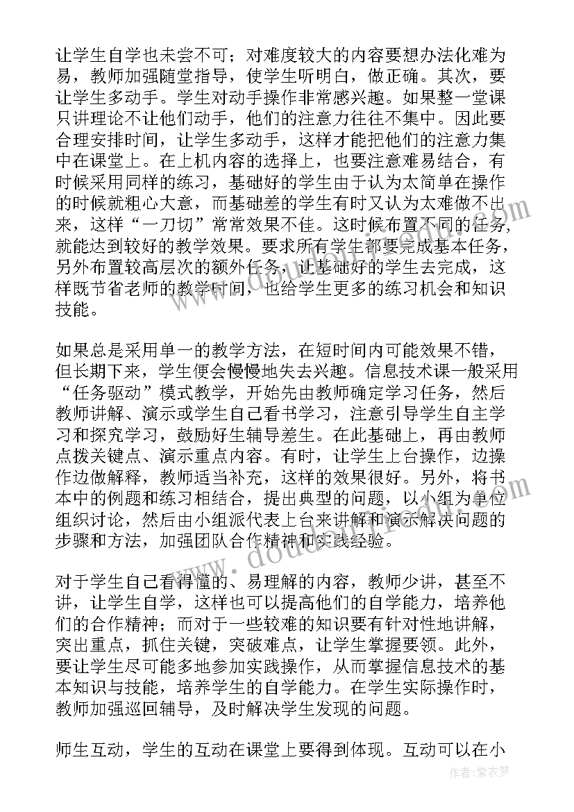 克隆技术的利弊教案 信息技术教学反思(模板8篇)