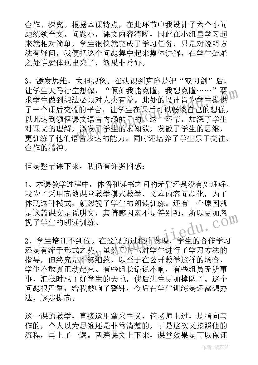 克隆技术的利弊教案 信息技术教学反思(模板8篇)