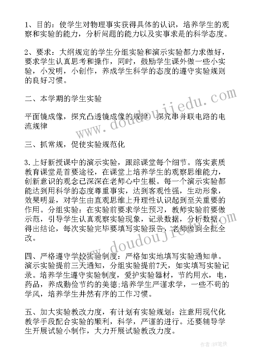 最新八年级物理实验报告单(大全5篇)