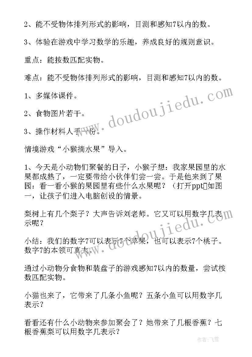 最新幼儿中班数学找不同教案 幼儿园中班数学教学反思(大全5篇)