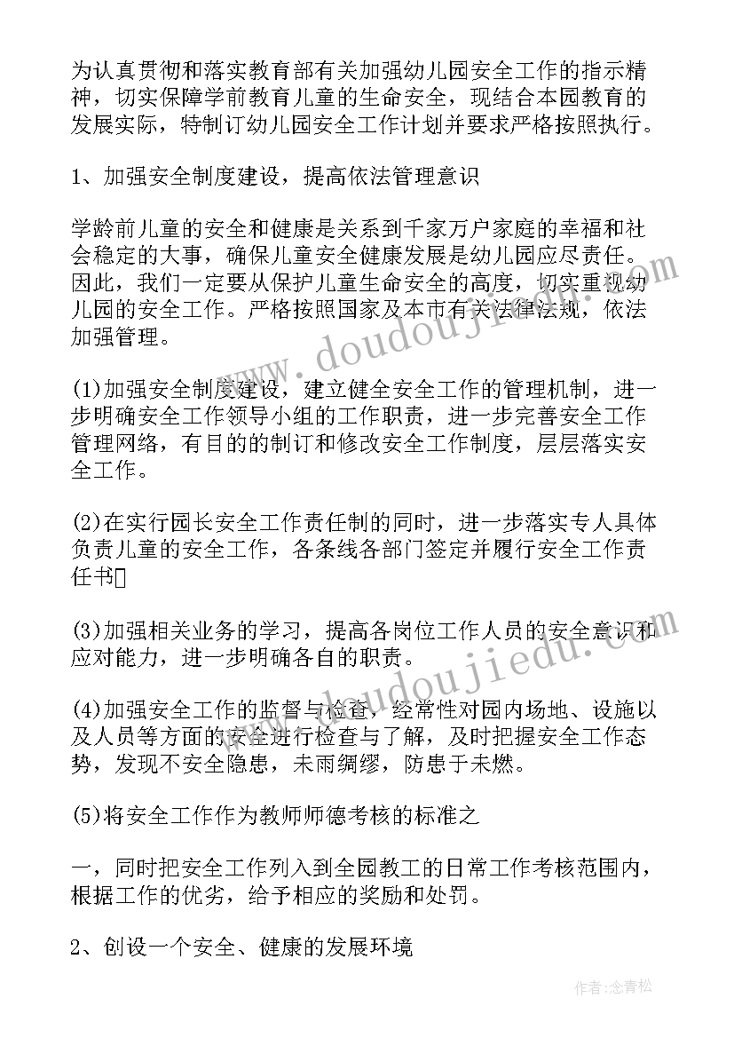 2023年防溺水中班安全教案及反思(汇总10篇)