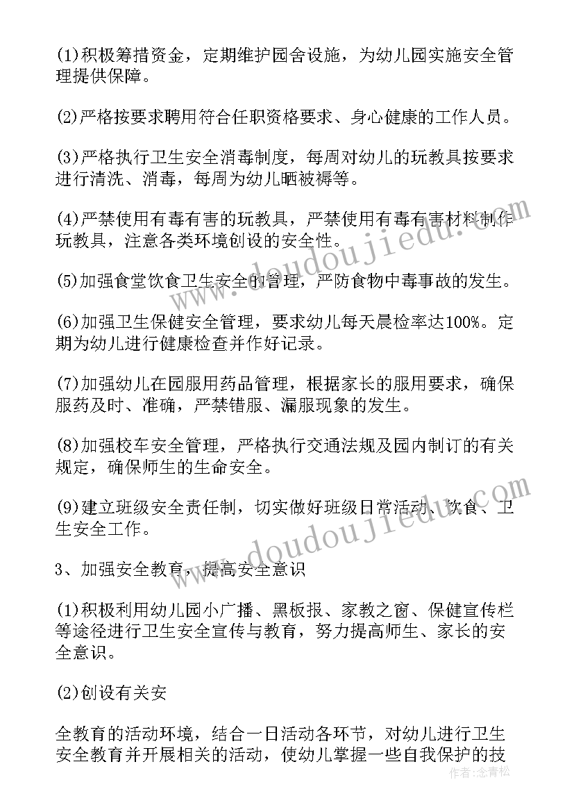 2023年防溺水中班安全教案及反思(汇总10篇)