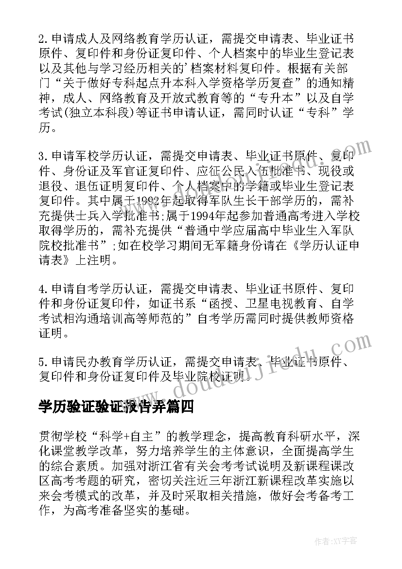 最新学历验证验证报告弄(通用5篇)