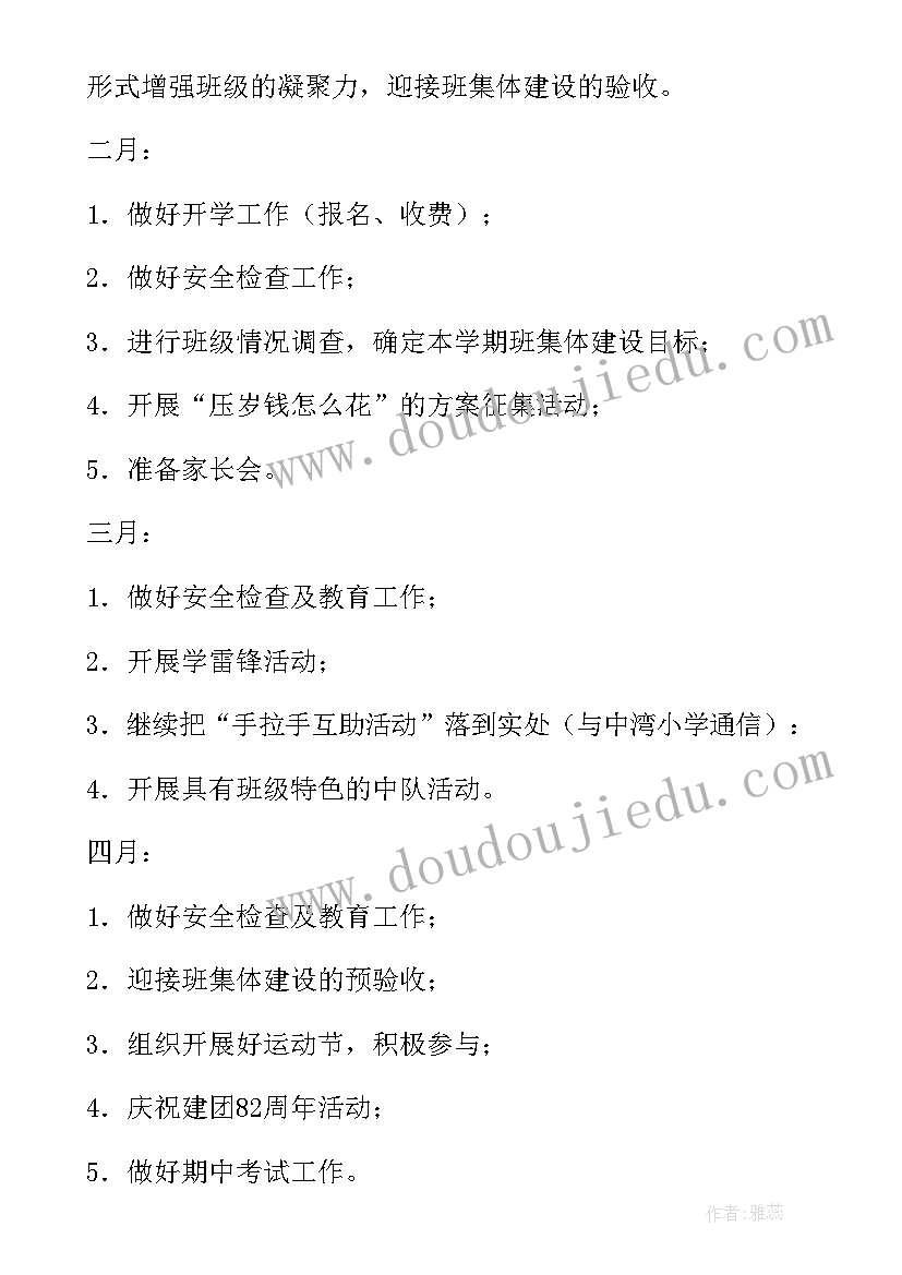 最新二年级春季学期班主任工作总结(模板5篇)