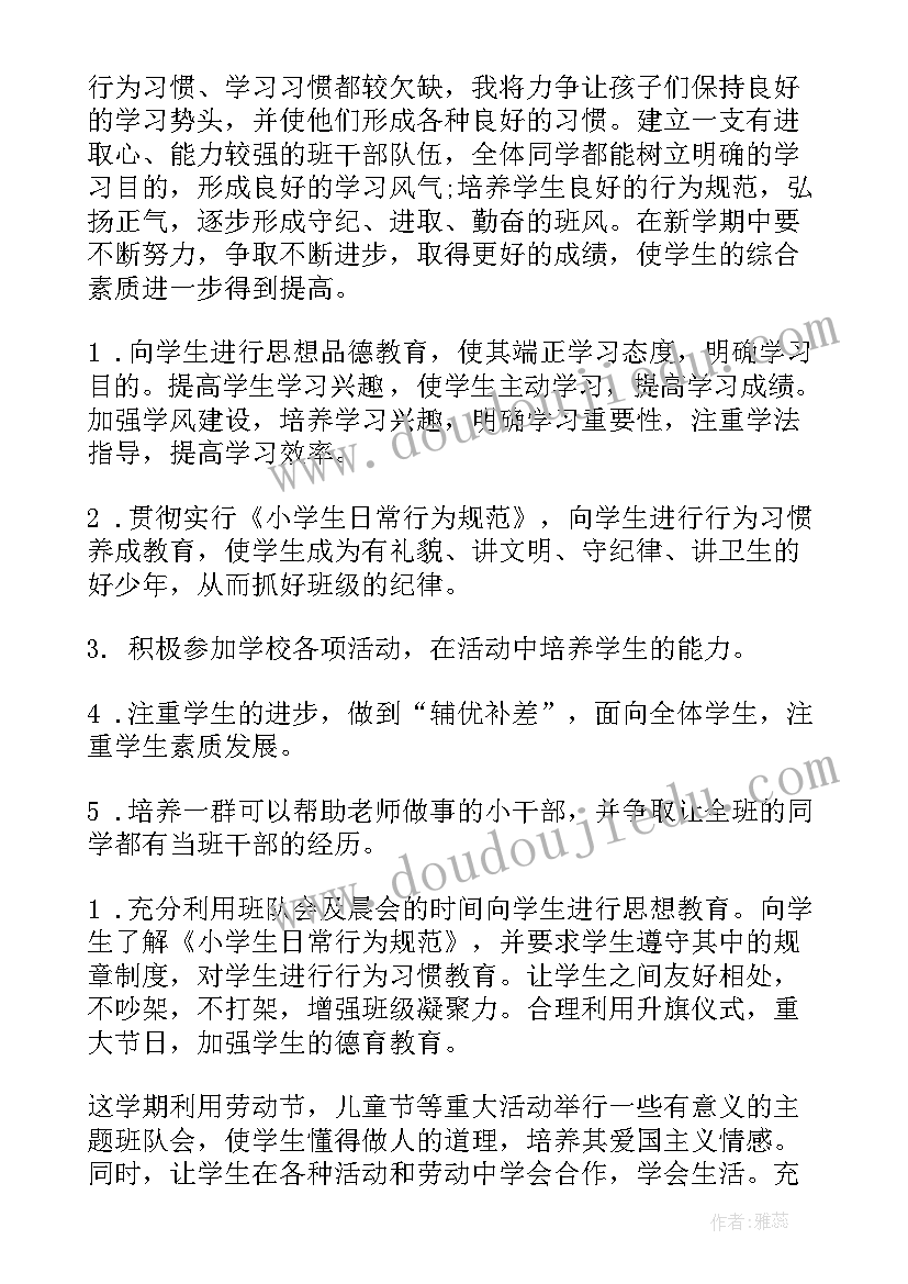 最新二年级春季学期班主任工作总结(模板5篇)