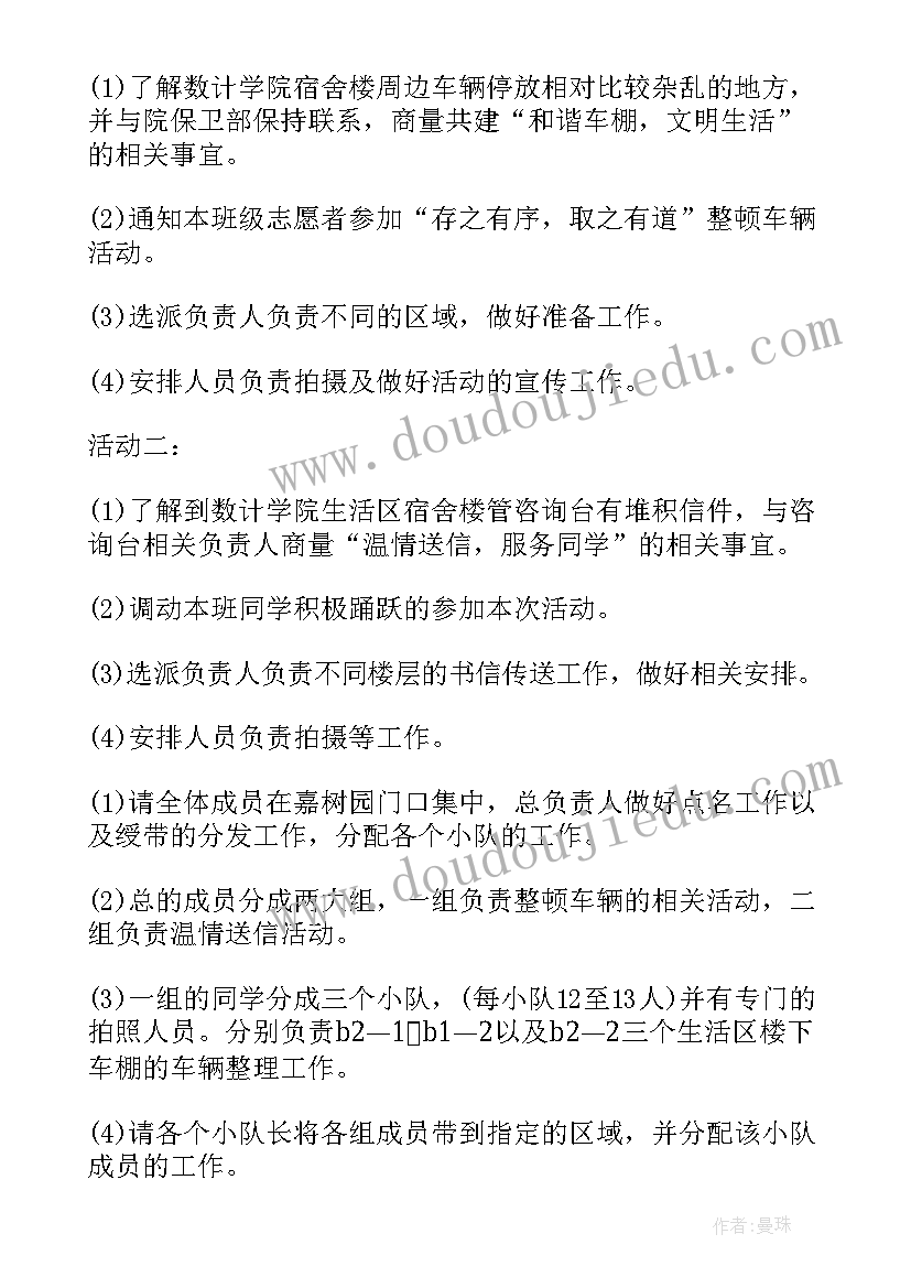 最新中学生学校志愿者活动方案 学校志愿者活动方案(实用5篇)